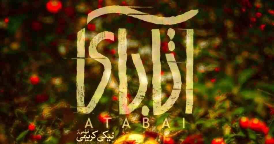 آتابای