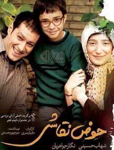 فیلم حوض نقاشی The Painting Pool 2013