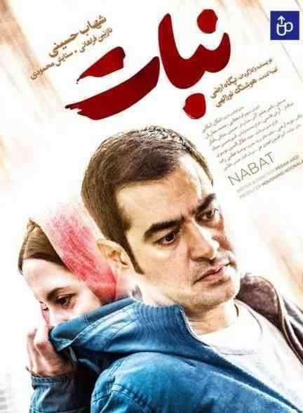 فیلم نبات Nabat 2019