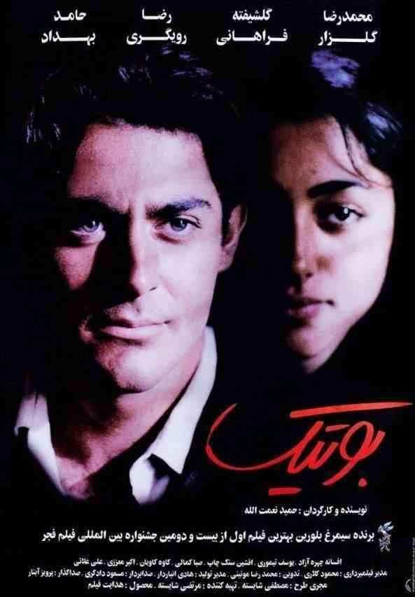 دانلود فیلم بوتیک Boutique 2004