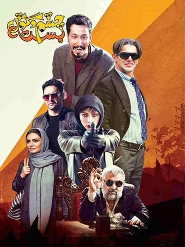 فیلم چشم و گوش بسته Unsophisticated 2019