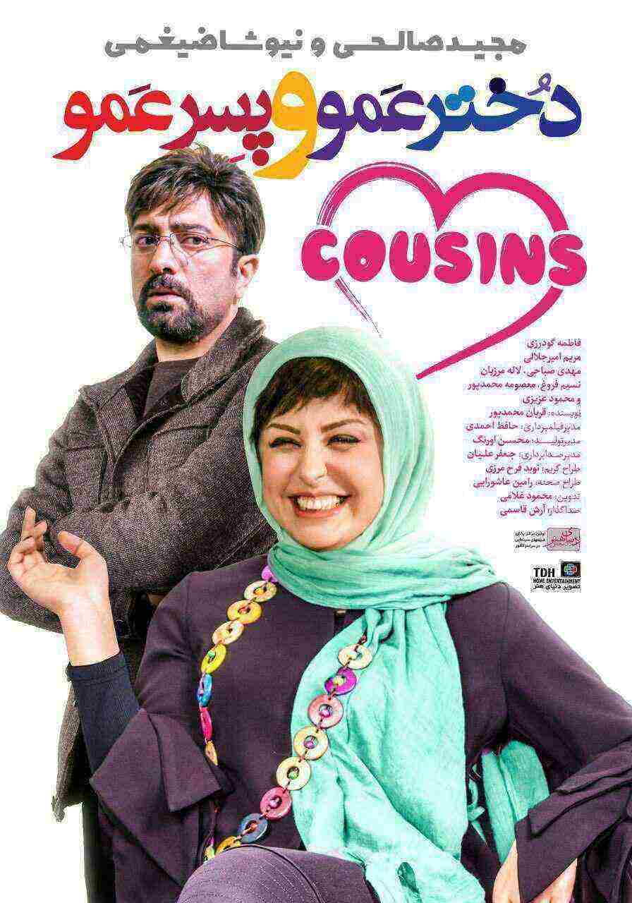 دانلود فیلم دخترعمو و پسرعمو Cousins 2017