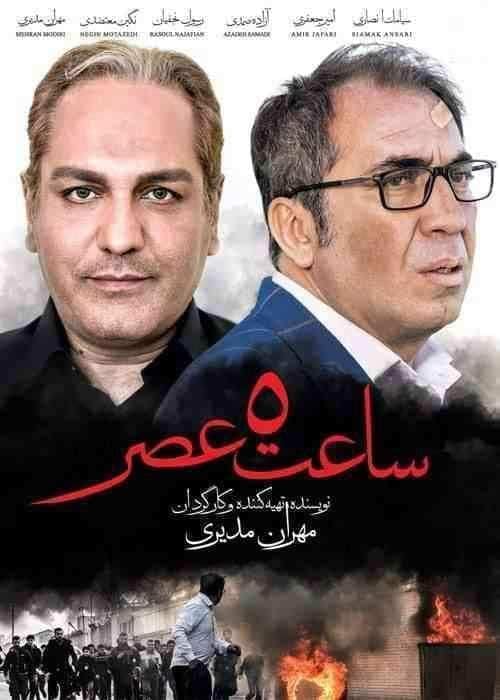دانلود فیلم ساعت 5 عصر 2017