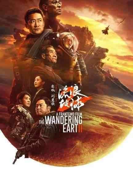 فیلم زمین سرگردان 2 The Wandering Earth II 2022