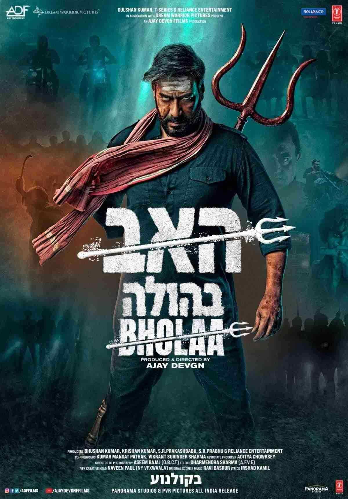 دانلود فیلم بهولا Bholaa 2023