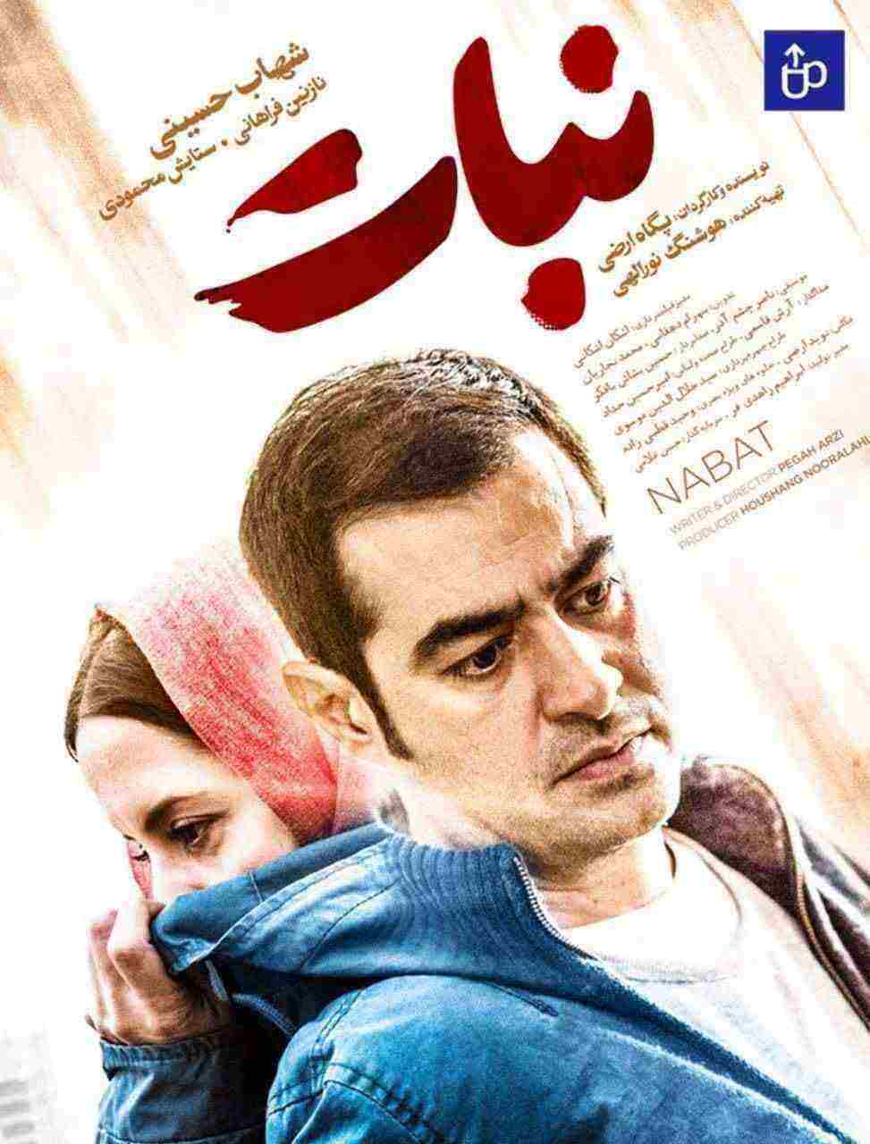 فیلم نبات Nabat 2019