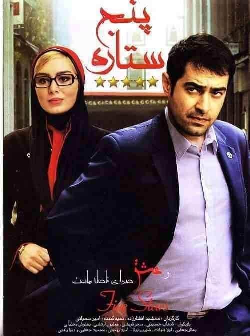 فیلم پنج ستاره A 5 Star 2014
