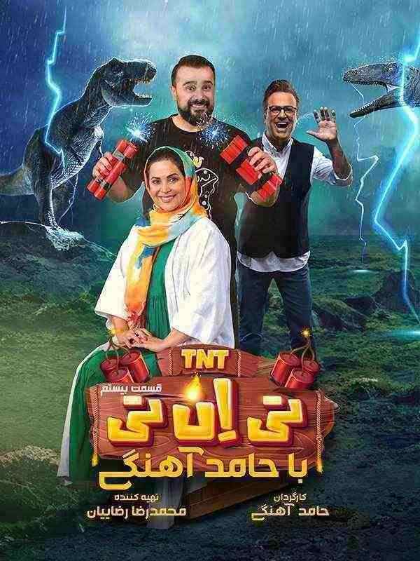 سریال تی ان تی TNT 2023 سریال تی ان تی TNT 2023