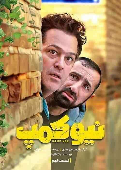 دانلود سریال نیوکمپ Camp Nou 2023