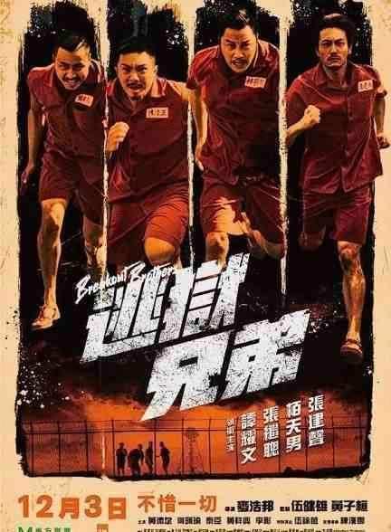 فیلم برادران فراری Breakout Brothers 2020
