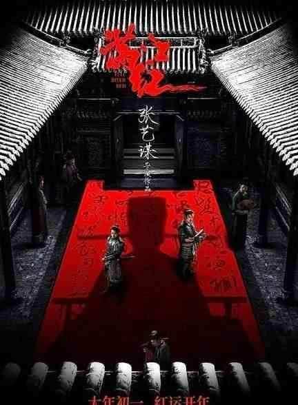 فیلم تمام رودخانه سرخ Full River Red 2023