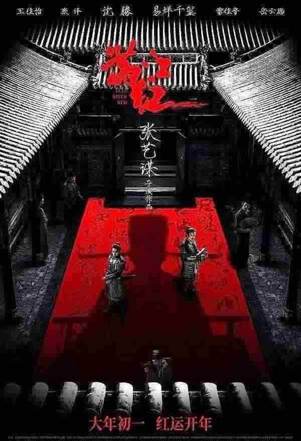 فیلم تمام رودخانه سرخ Full River Red 2023