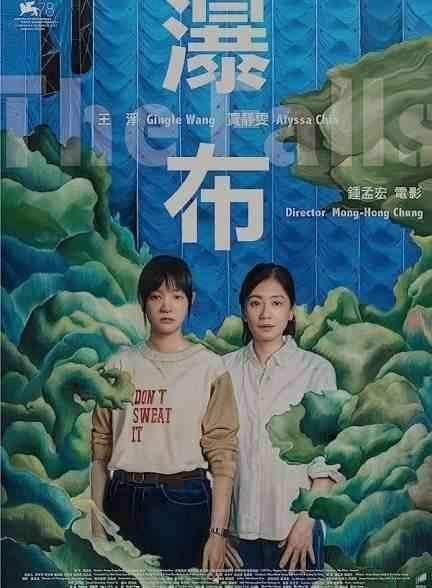 فیلم آبشار The Falls 2021