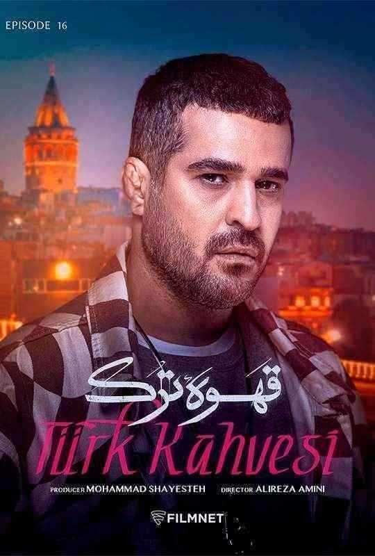 Turk Kahvesi 2023 E16 POSTER 1