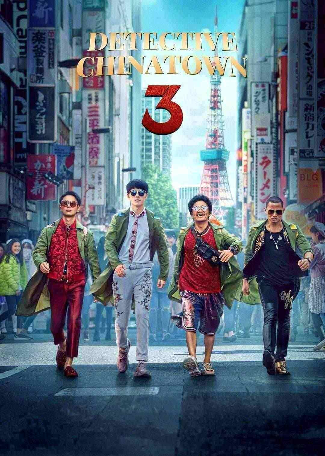 فیلم کارآگاه محله چینی ها 3 Detective Chinatown 3 2021