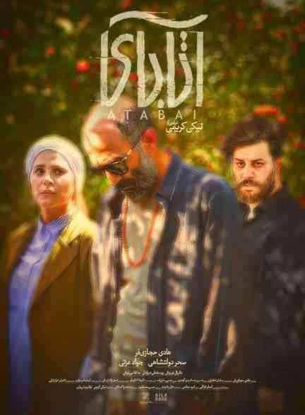 فیلم آتابای Atabai