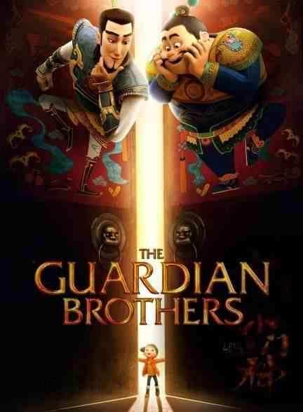 انیمیشن برادران نگهبان The Guardian Brothers 2015