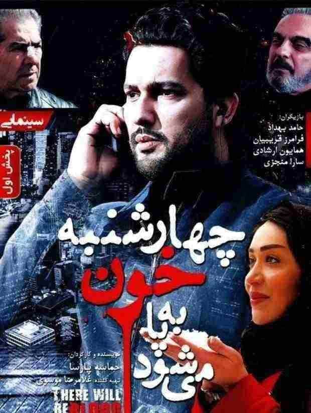 فیلم چهارشنبه خون به پا میشود