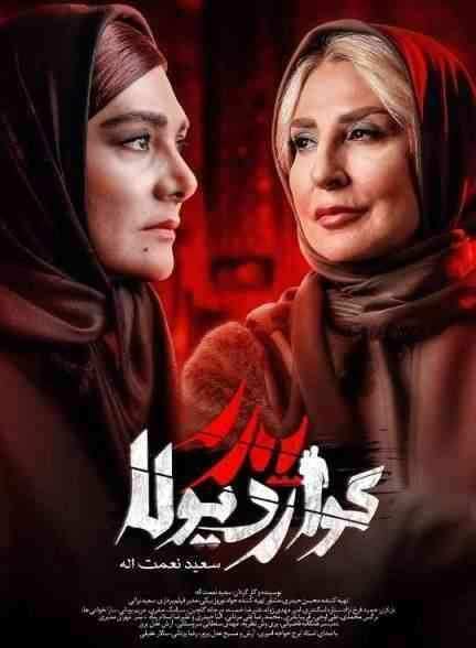 سریال پدر گواردیولا