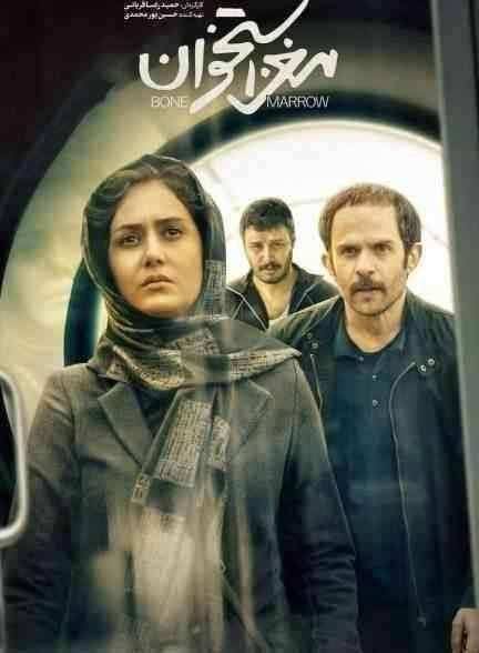 فیلم مغز استخوان Bone Marrow 2020