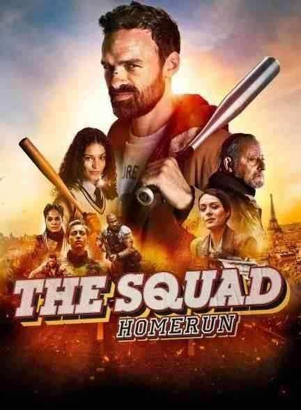 فیلم جوخه هوم ران The Squad Home Run 2023