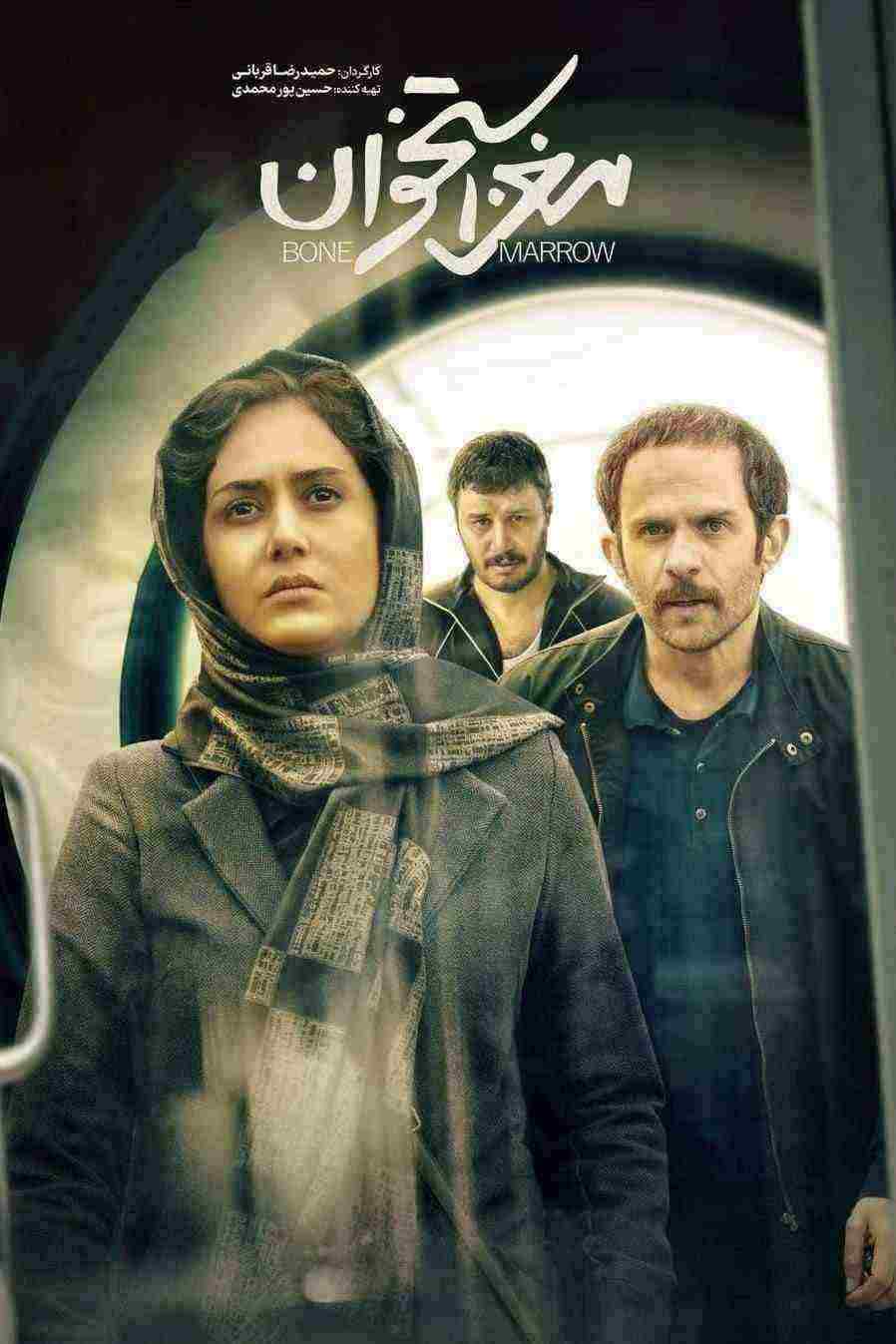 فیلم مغز استخوان Bone Marrow 2020