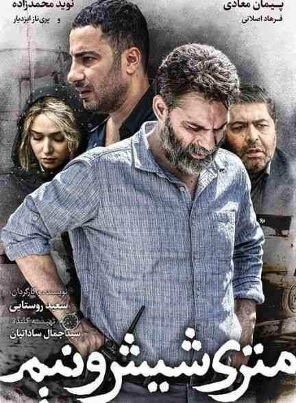 فیلم متری شیش و نیم Just 6.5