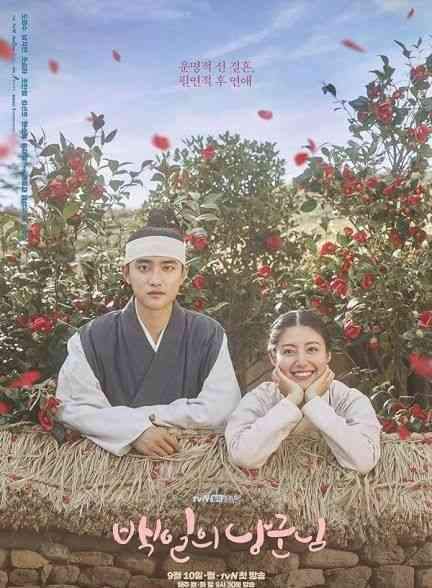 دانلود سریال شاهزارده صد روزه من 100 Days My Prince 2018