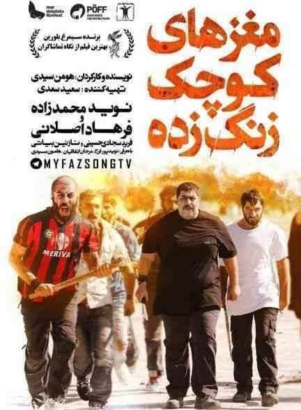 فیلم مغزهای کوچک زنگ زده Sheeple 2018