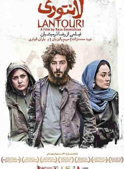 فیلم لانتوری Lantouri 2016