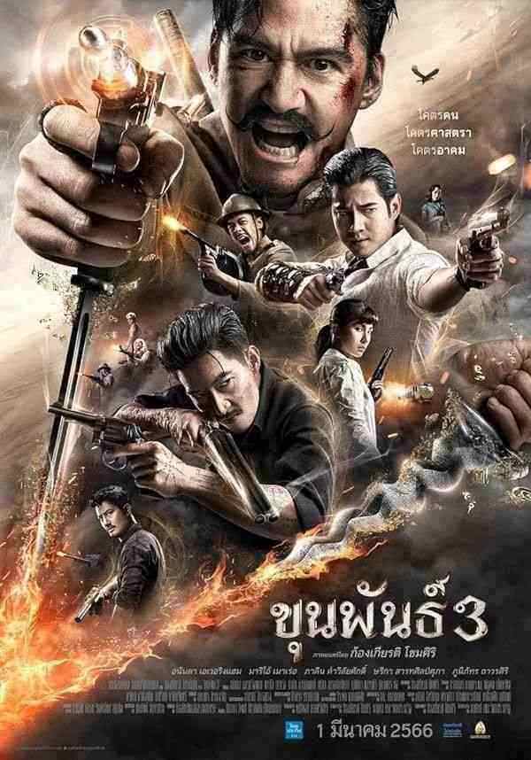 فیلم خان پان 3 Khun Pan 3 2023