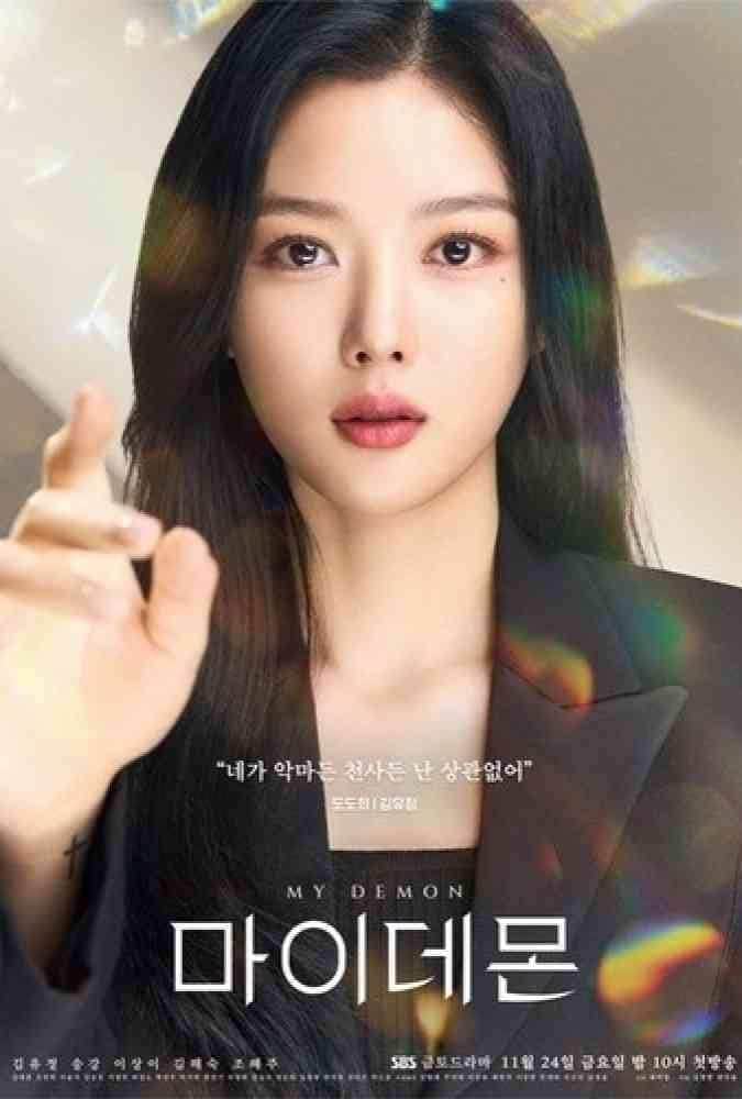 سریال شیطان من My Demon 2023