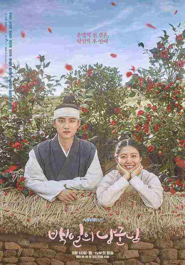 سریال شاهزارده صد روزه من 100 Days My Prince 2018