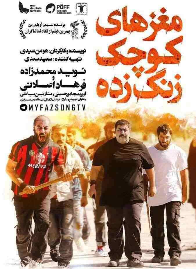 فیلم مغزهای کوچک زنگ زده Sheeple 2018