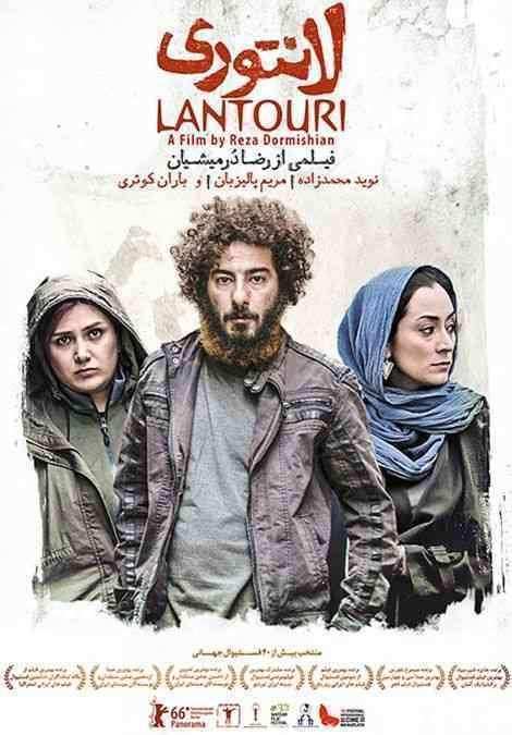 فیلم لانتوری Lantouri 2016