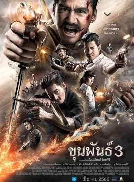 فیلم خان پان 3 Khun Pan 3 2023