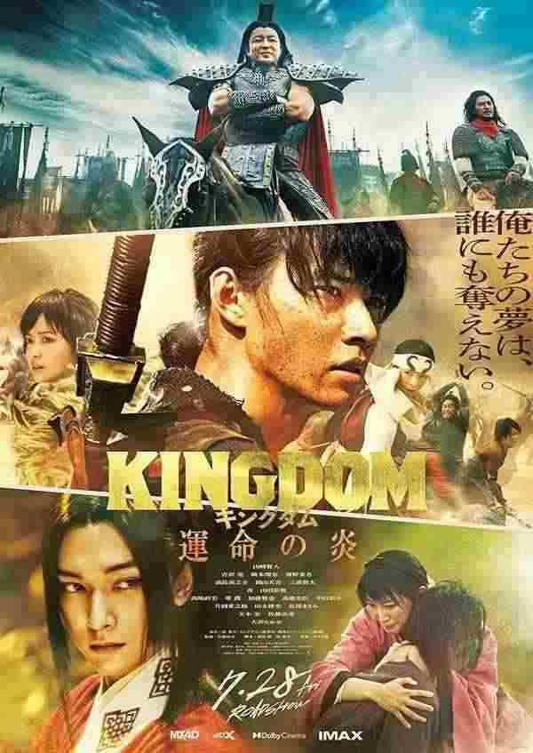 دانلود فیلم Kingdom 3 Flame of Destiny 2023