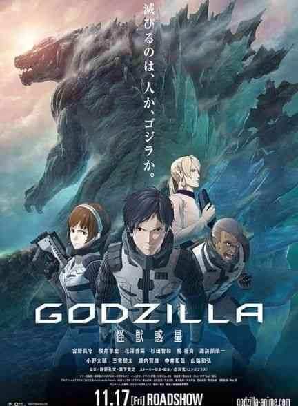 انیمیشن گودزیلا: سیاره هیولاها Godzilla: Planet of the Monsters 2017