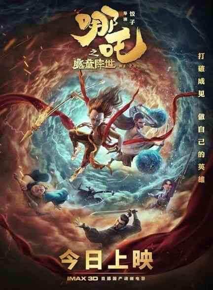 انیمیشن نی ژا Ne Zha 2019