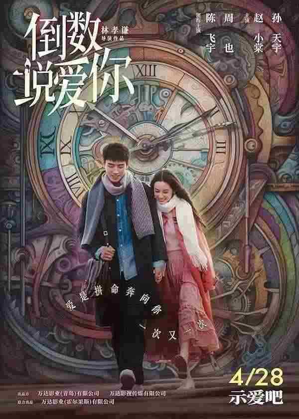 فیلم دیروز باری دیگر Yesterday Once More 2023