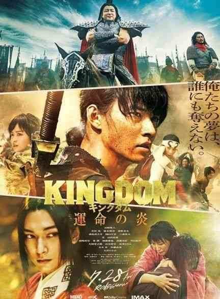 فیلم پادشاهی 3 شعله سرنوشت Kingdom 3 Flame of Destiny 2023