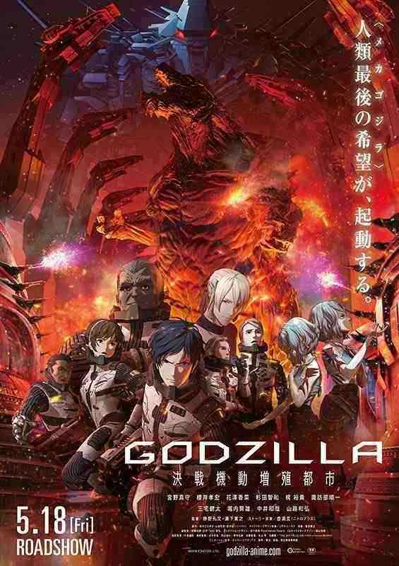 انیمه گودزیلا: شهری در خط مقدم  Godzilla: City on the Edge of Battle 2018