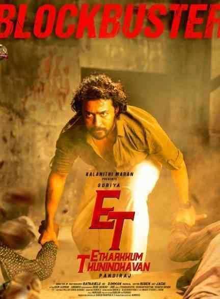 فیلم همیشه بی پروا Etharkkum Thunindhavan 2022
