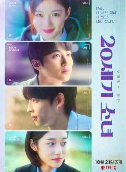 فیلم دختر قرن بیستم 20th Century Girl 2022