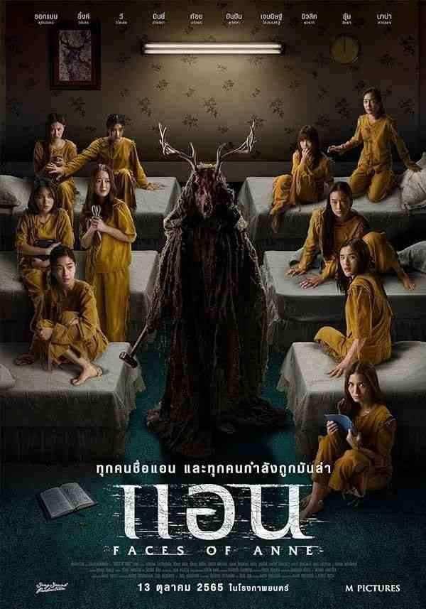 فیلم چهره های آن Faces of Anne 2022