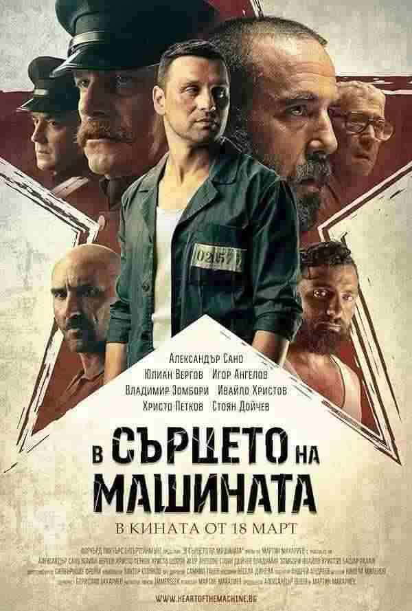 فیلم در قلب ماشین In the Heart of the Machine 2022