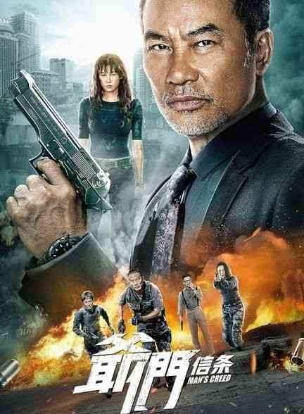 فیلم اعتقادات بشر Man’s Creed 2022