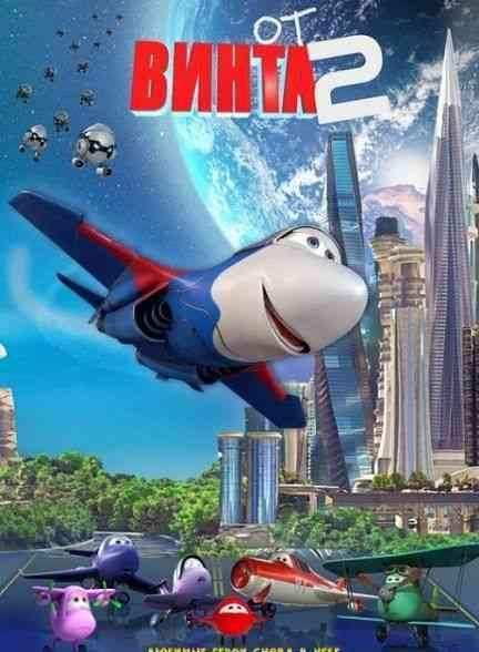 انیمیشن بال‌ها ۲ Wings 2 2021