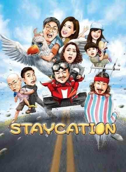 فیلم تعطیلات در خانه Staycation 2018
