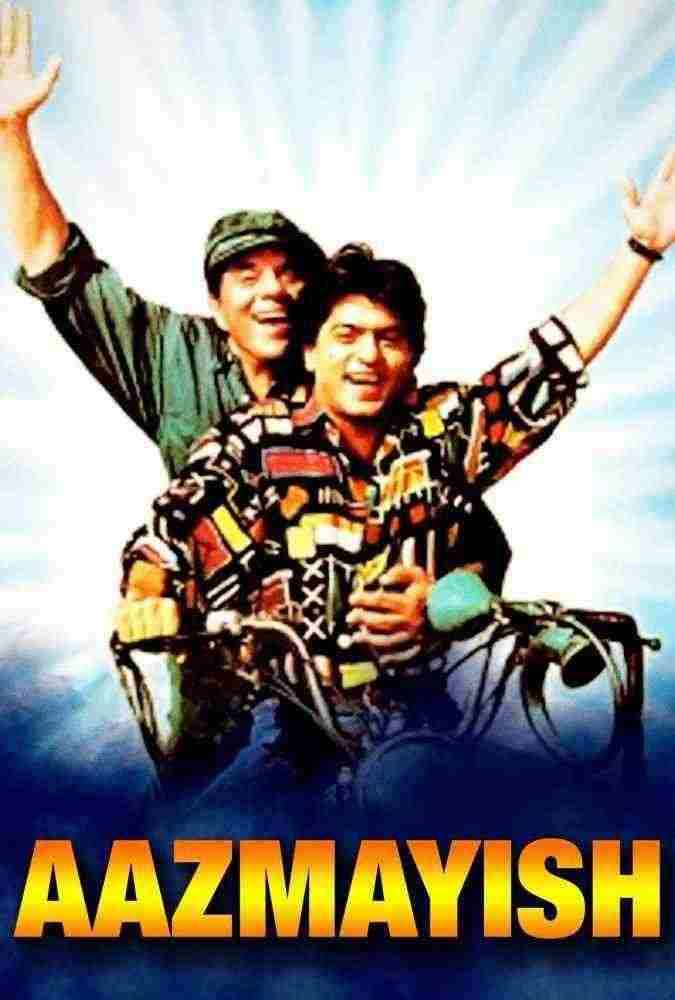 فیلم آزمایش Aazmayish 1995